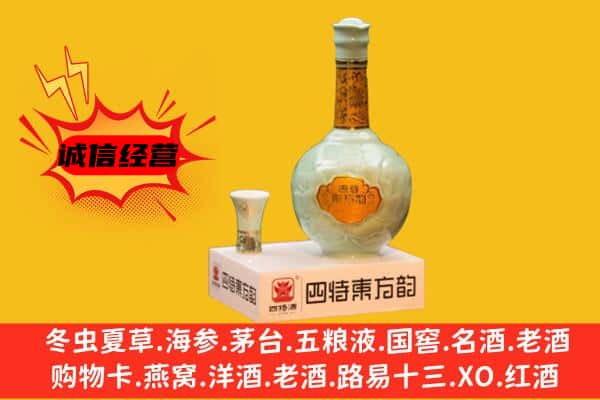 承德平泉市上门回收四特酒价格