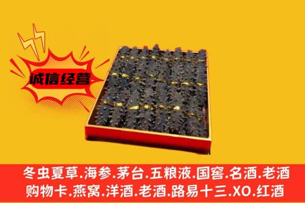 承德平泉市回收海参