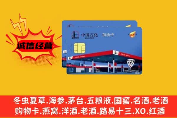 承德平泉市回收加油卡