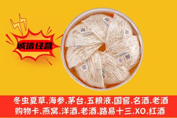 承德平泉市回收燕窝